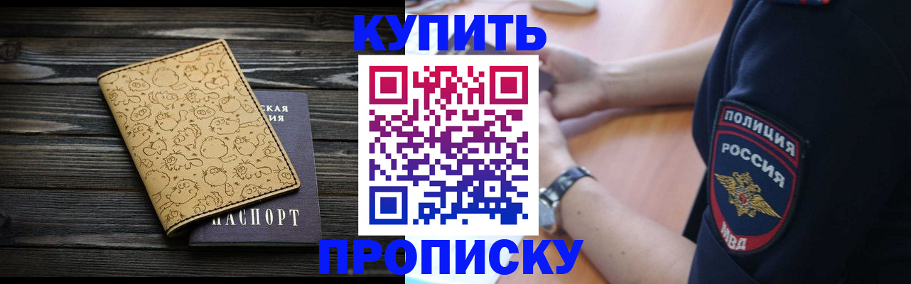прописка гарантия в Аше