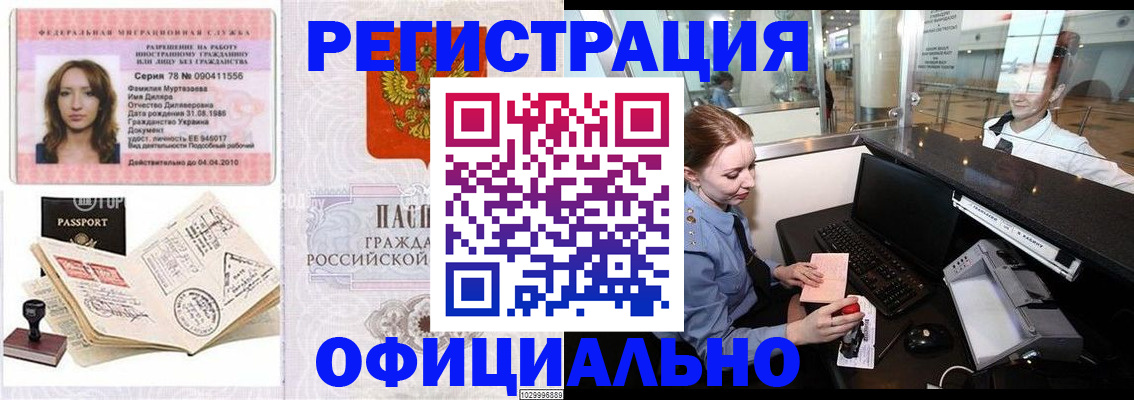 временная регистрация купить в Аше