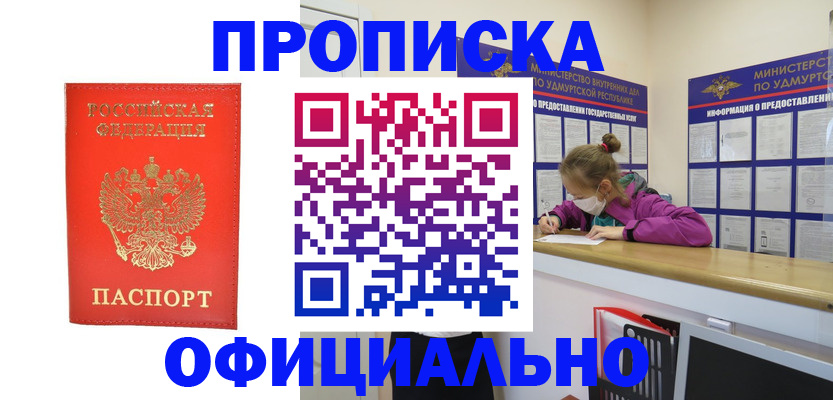 где прописаться в Аше