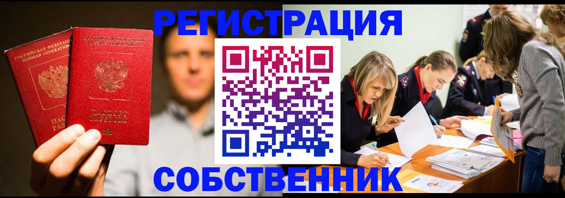 прописка для кредита в Аше