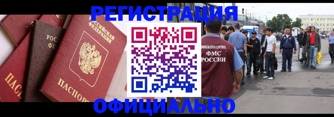 временная прописка в Аше